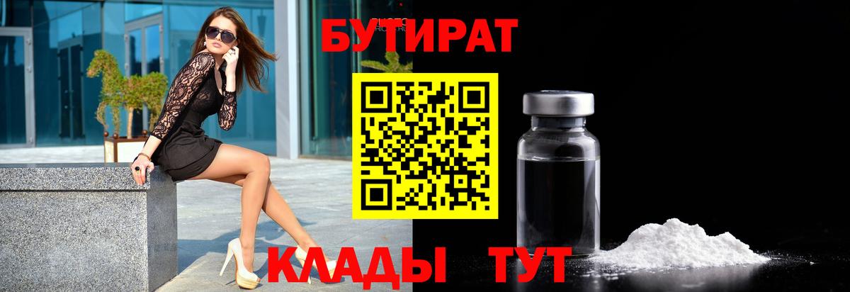 Минеральные Воды  Бутират бутик  Вход с VPN 