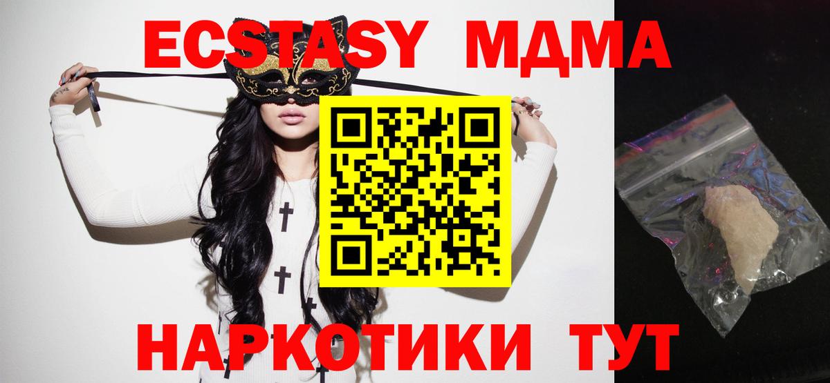 MDMA кристаллы  Вход с VPN  МДМА  MDMA VHQ  Минеральные Воды 