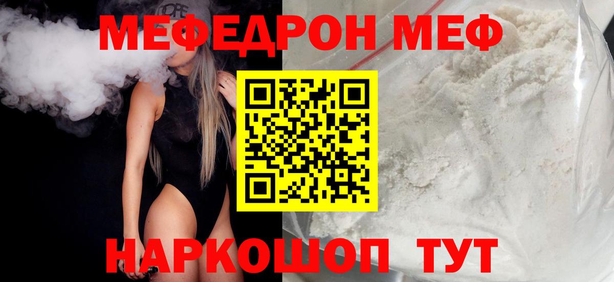 Меф Минеральные Воды