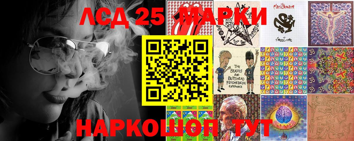 Марки 25I-NBOMe 1500мкг Минеральные Воды