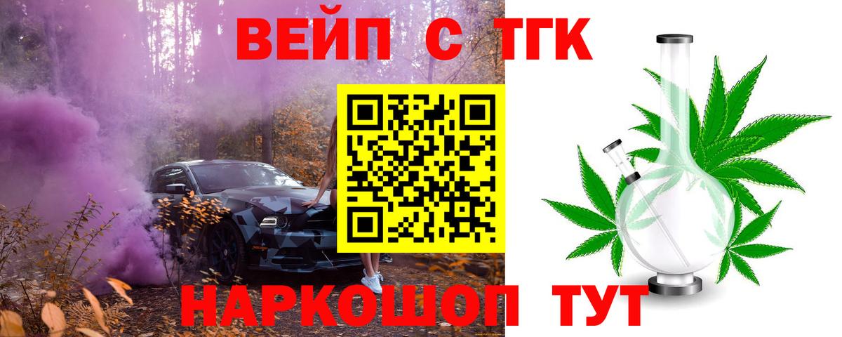 ТГК жижа  Вход с VPN  Минеральные Воды 